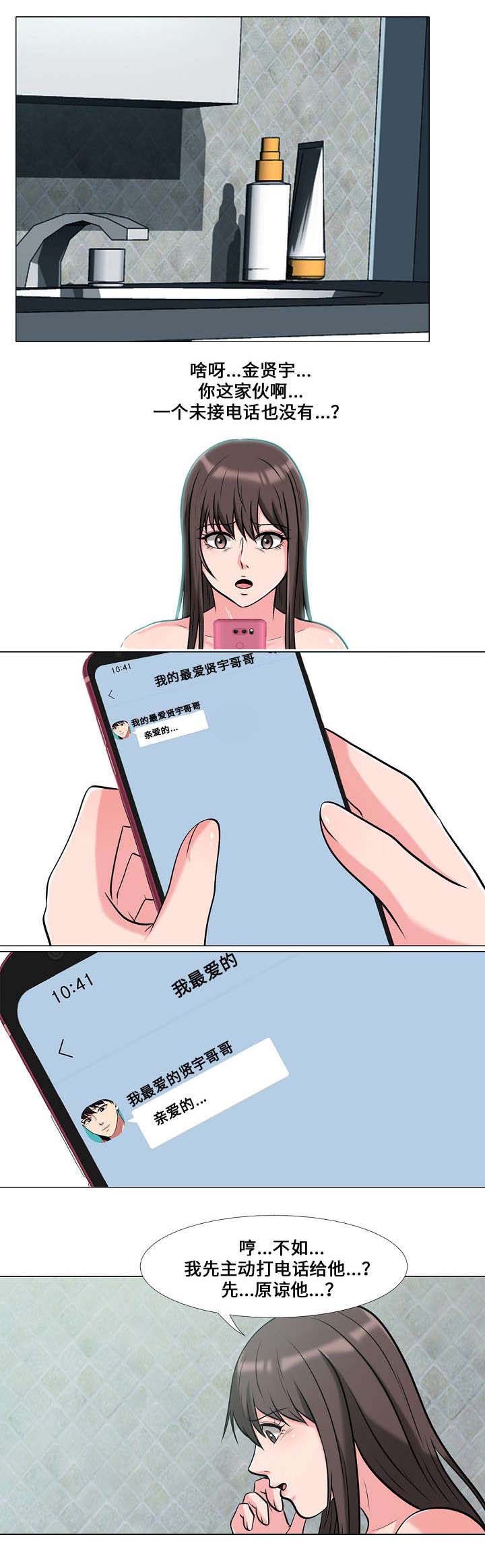 教授的提议漫画,第24章：告发3图