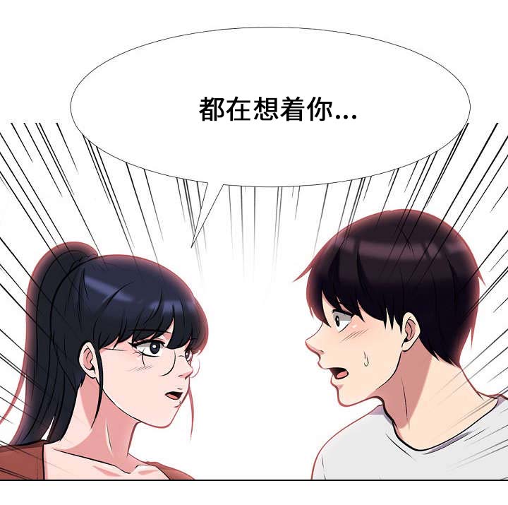 教授要么漫画,第22章：想念5图