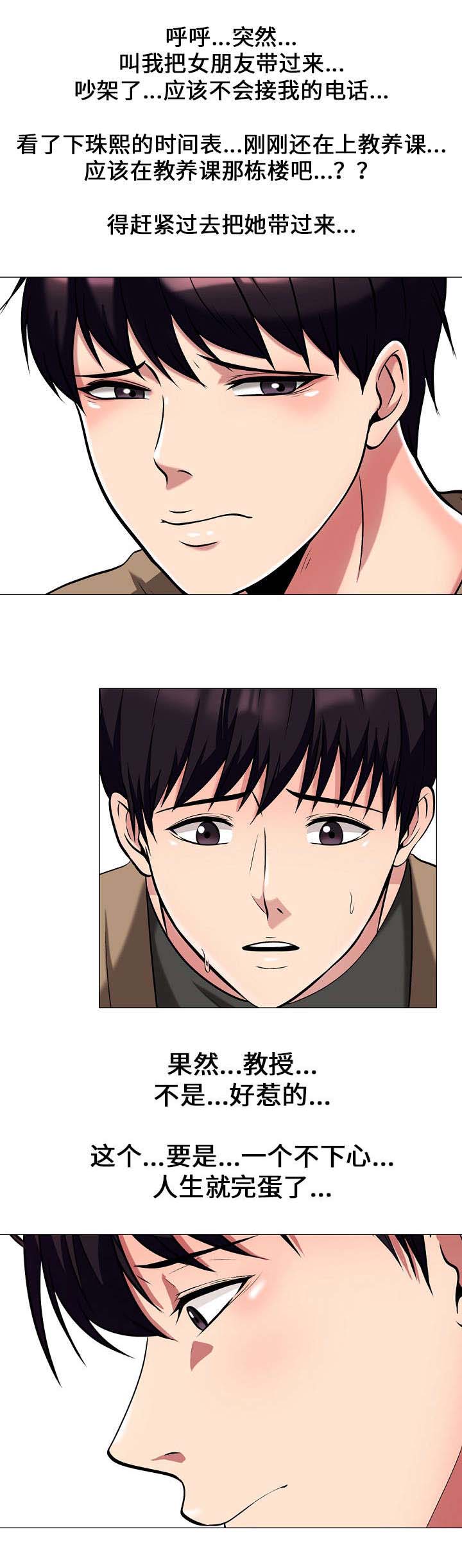 教授的难题被一个清洁工轻松解开漫画,第31章：带过去2图