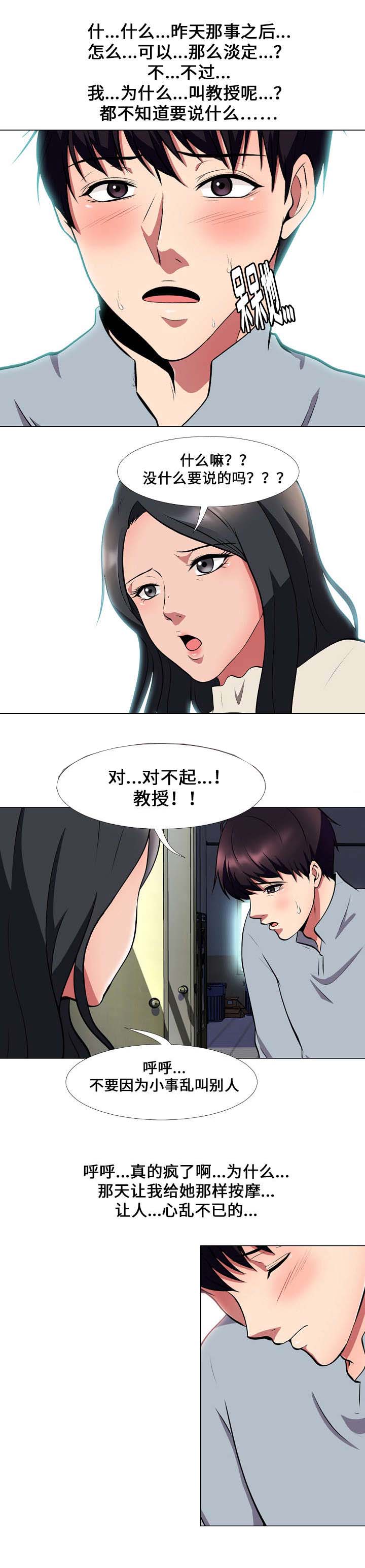 教授给的建议漫画,第9章：幻觉2图