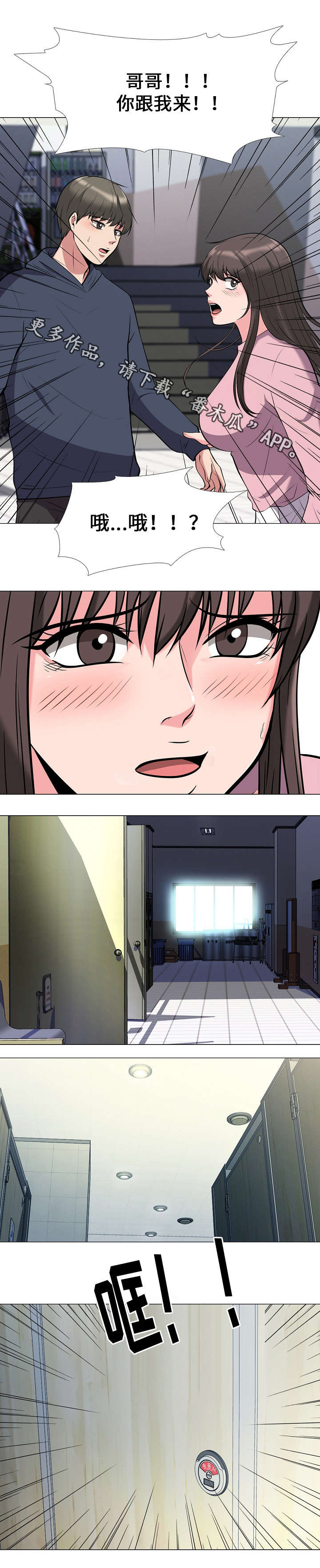 教授的提议你赞成吗漫画,第35章：求助3图