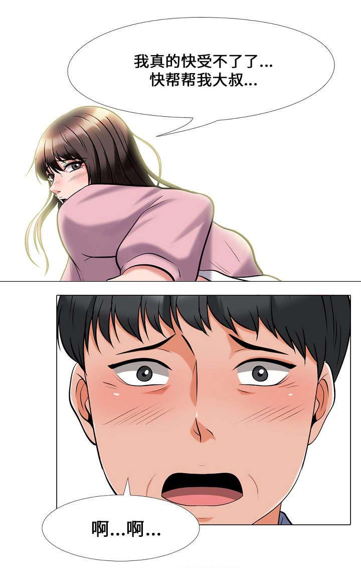 教授要么漫画,第33章：发作4图