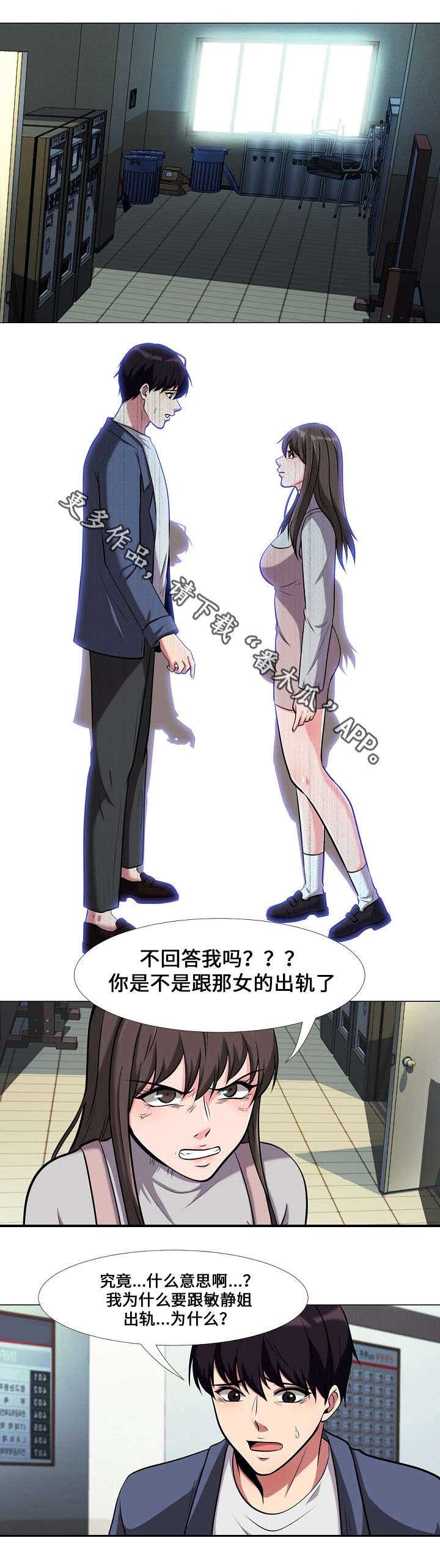 教授的英文漫画,第19章：逼问2图