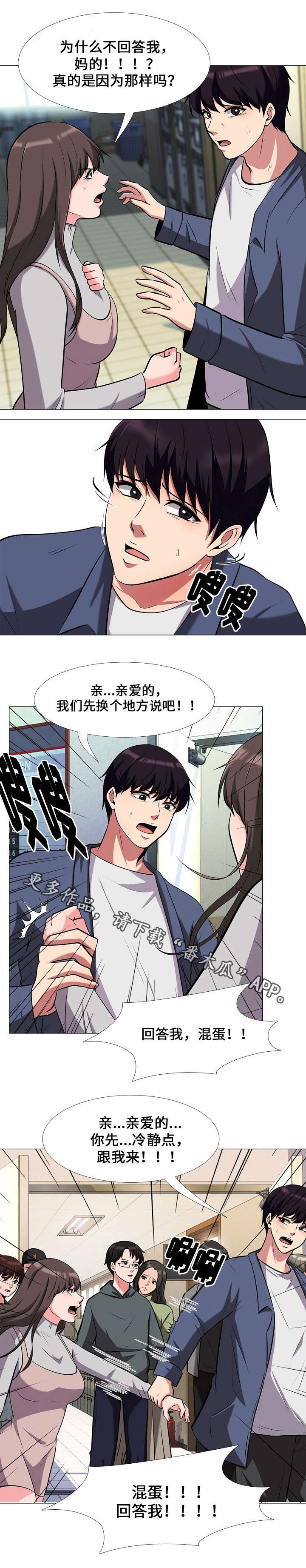 教授的英文漫画,第19章：逼问2图