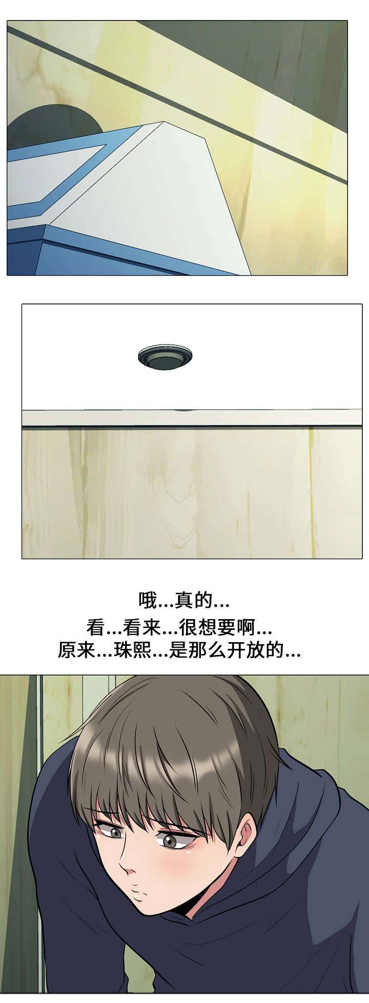 教授的提议漫画,第36章：偷情4图