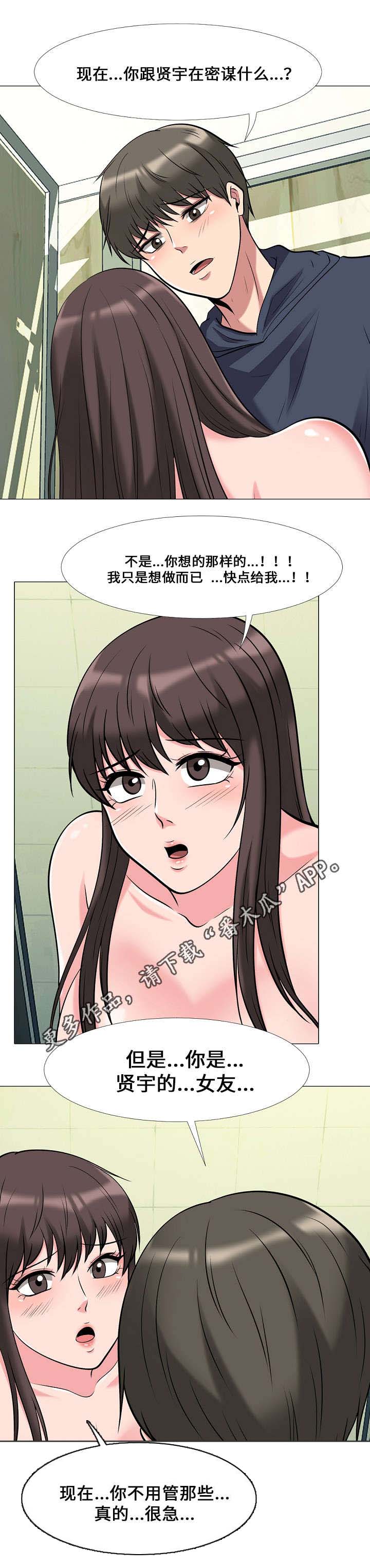 教授的提议漫画,第36章：偷情1图