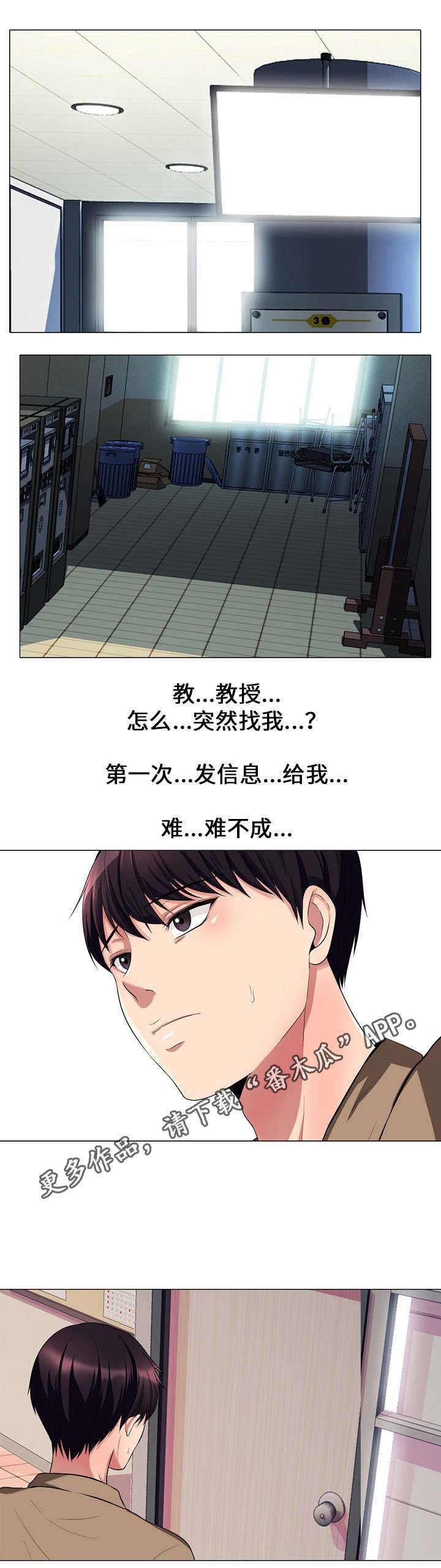 教授的提议你赞成吗漫画,第29章：询问1图