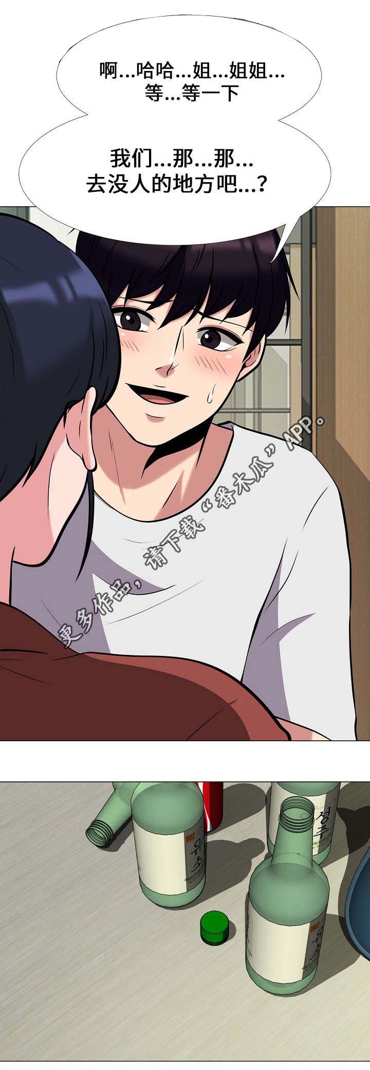 教授的缩写英语漫画,第23章：刺激3图