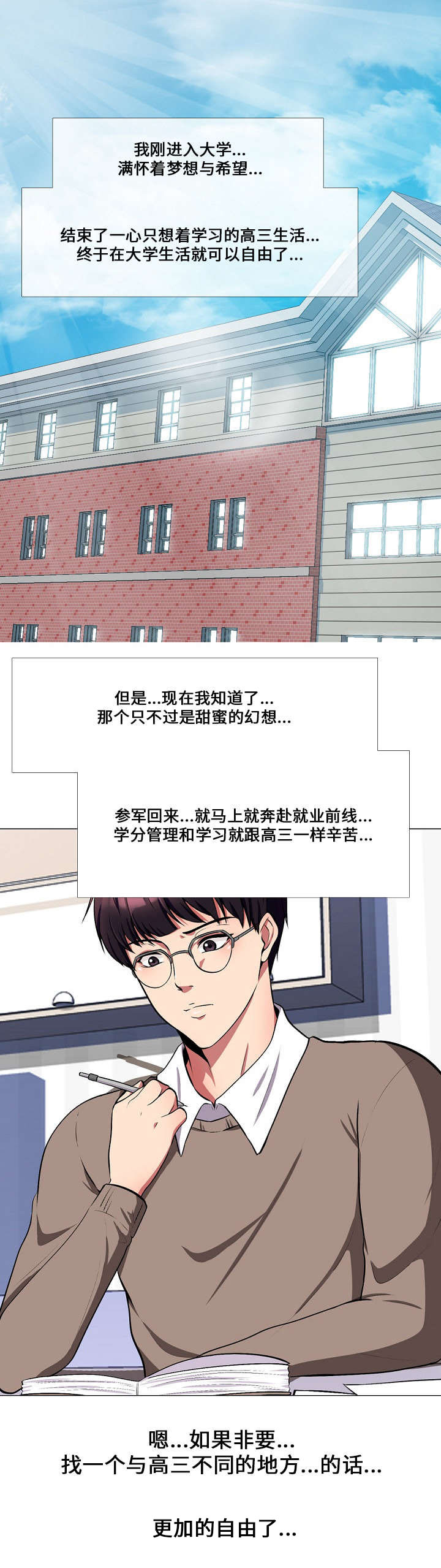 教授的提议漫画,第1章：教授1图