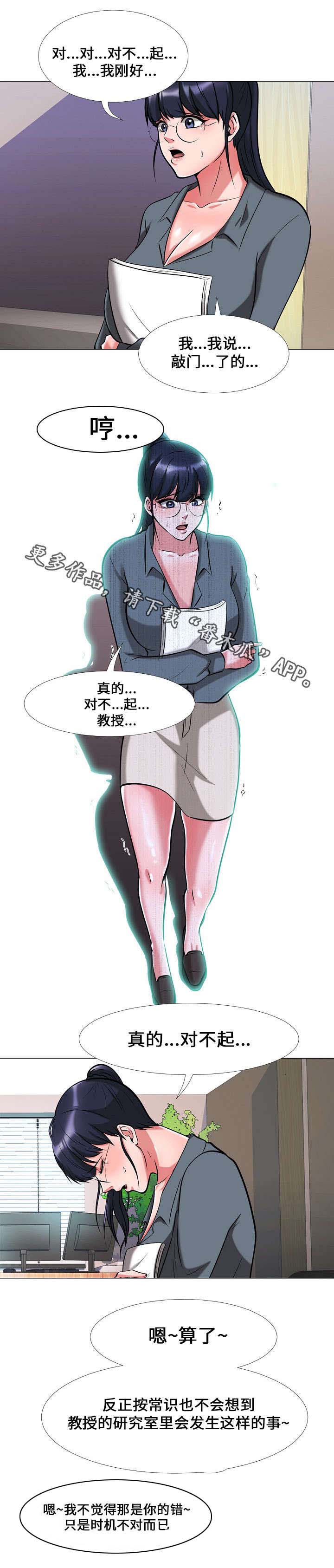教授的难题被一个清洁工轻松解开漫画,第17章：死罪1图