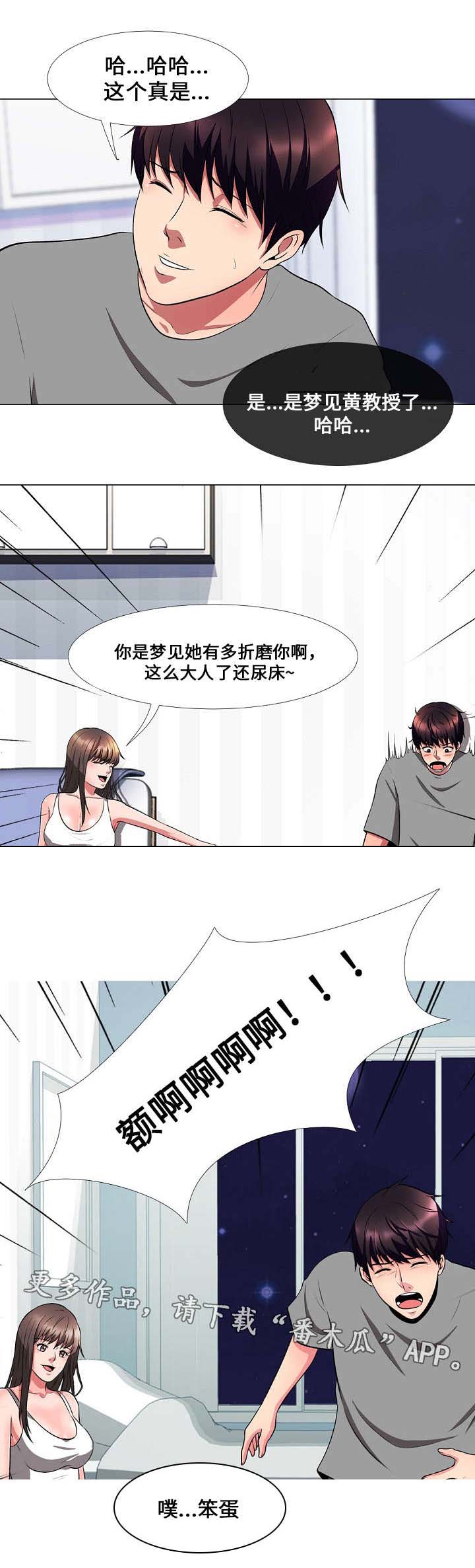 教授的提议漫画,第7章：技巧4图