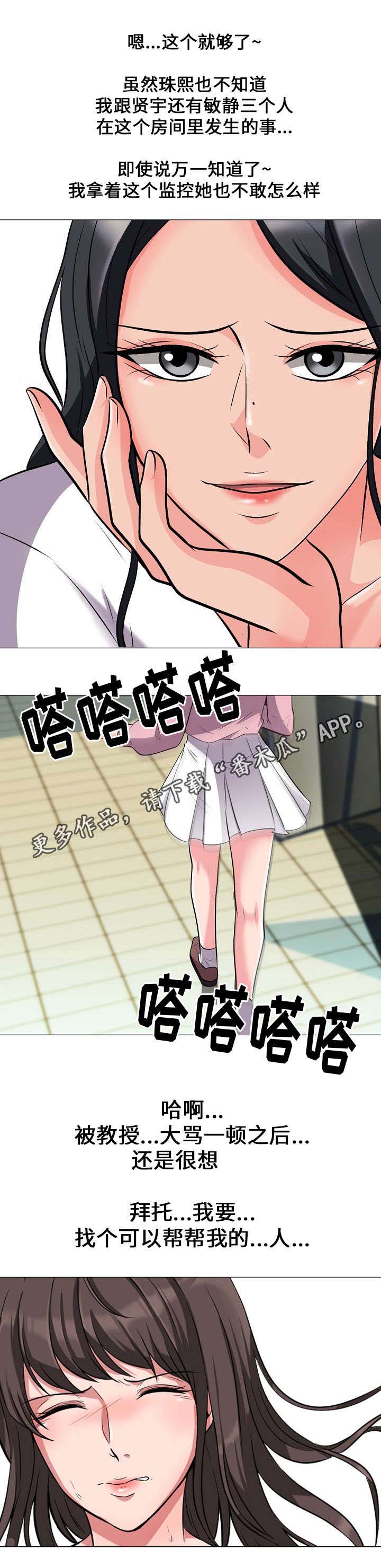 教授的提议漫画,第34章：寻找5图