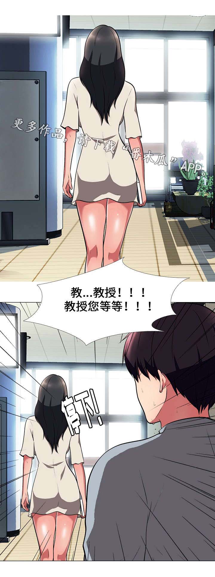 教授提议一妻多夫制漫画,第8章：点名1图