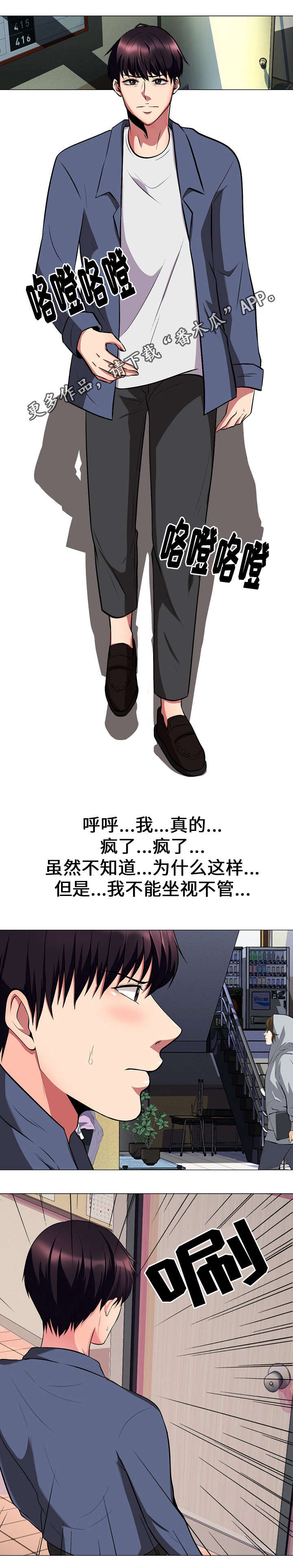 教授的提议漫画,第14章：嫉妒3图