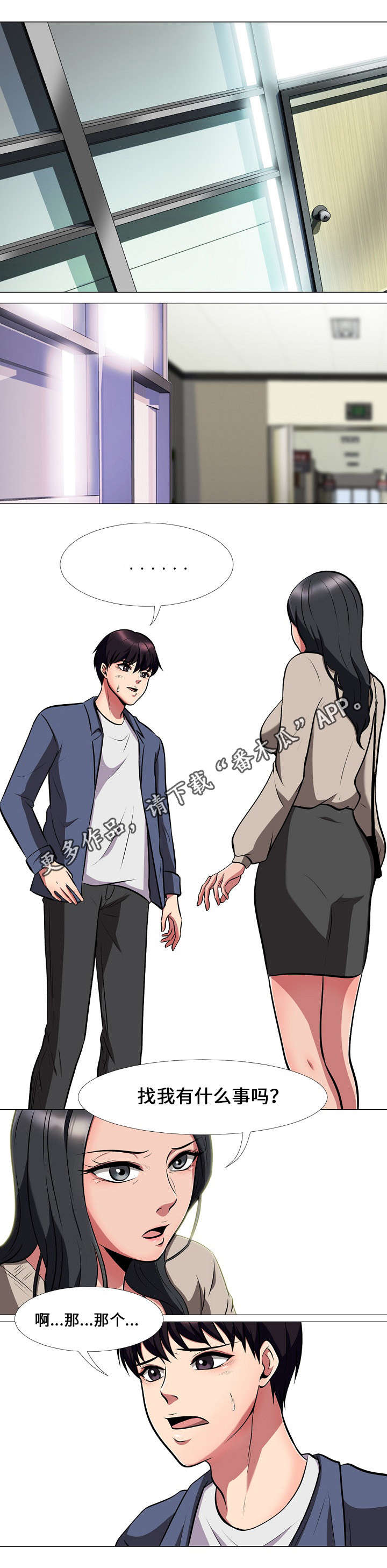 教授提议优先就业漫画,第14章：嫉妒2图