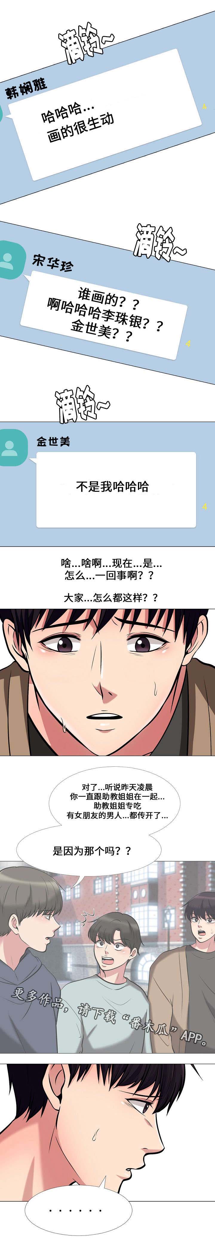 教授的提议漫画,第28章：邀请3图
