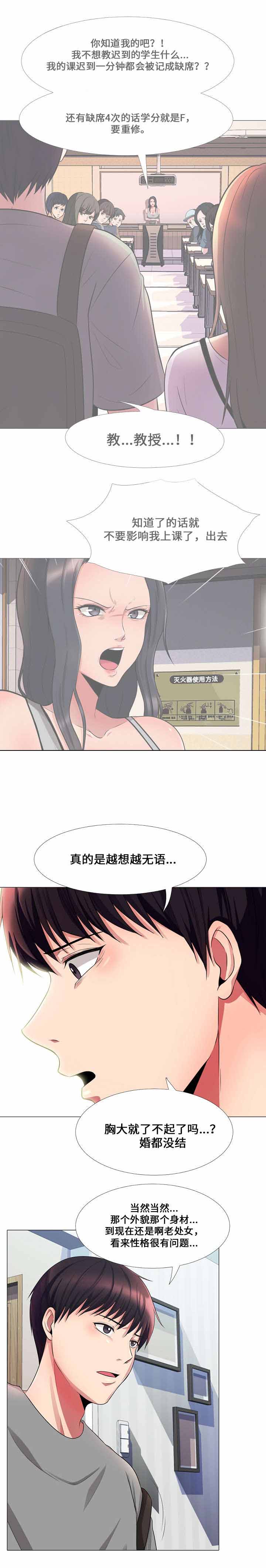 教授的秘密欧阳剑恬妮漫画,第2章：联络1图