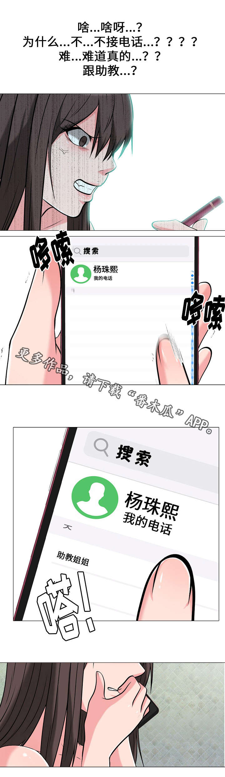 教授的提议漫画,第25章：联系1图