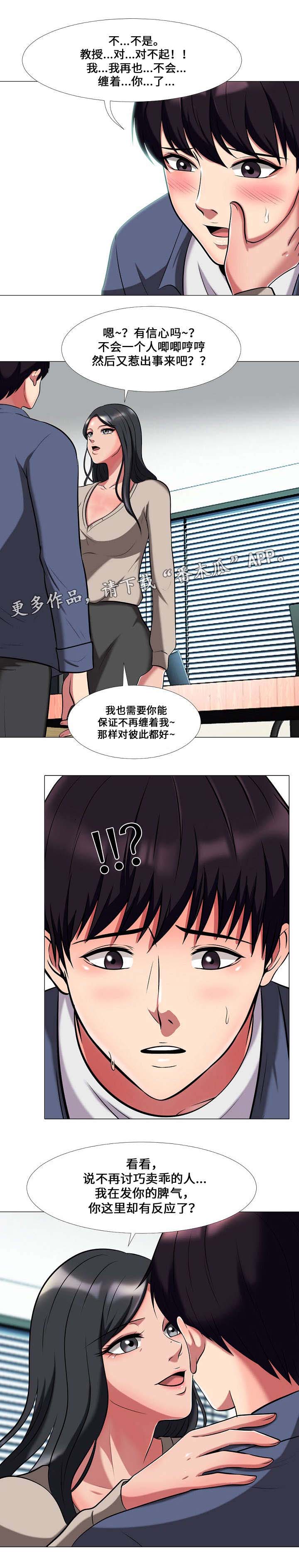 教授的缩写英语漫画,第16章：诱惑1图