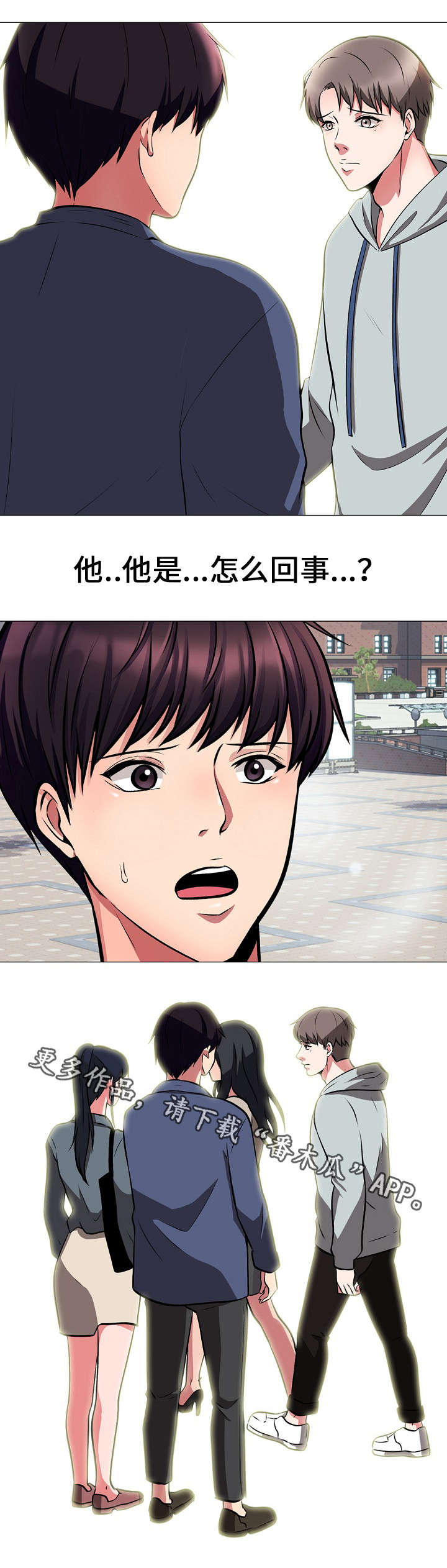 教授的提议合理吗漫画,第12章：吵架2图