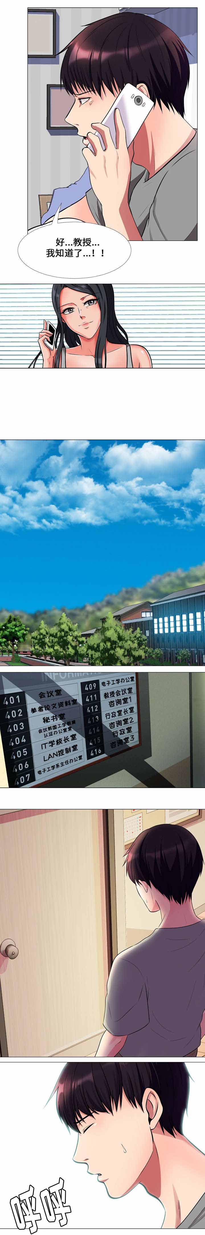 教授的提议漫画,第3章：解决方法3图