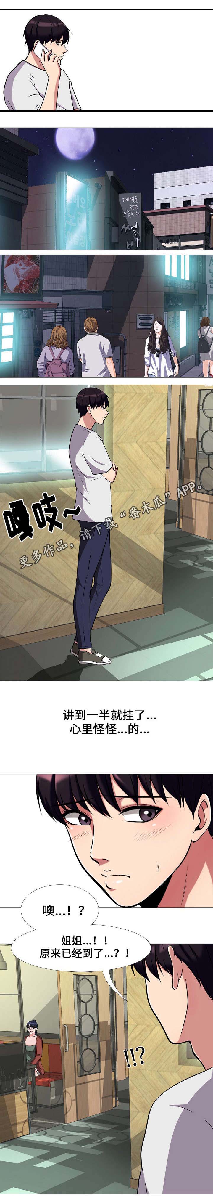 教授的提议漫画,第21章：喝酒4图