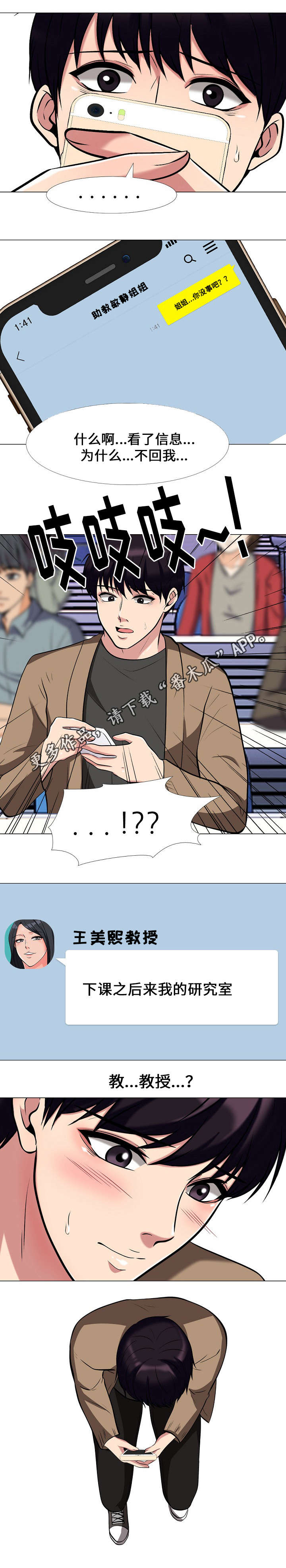 教授的提议漫画,第28章：邀请5图