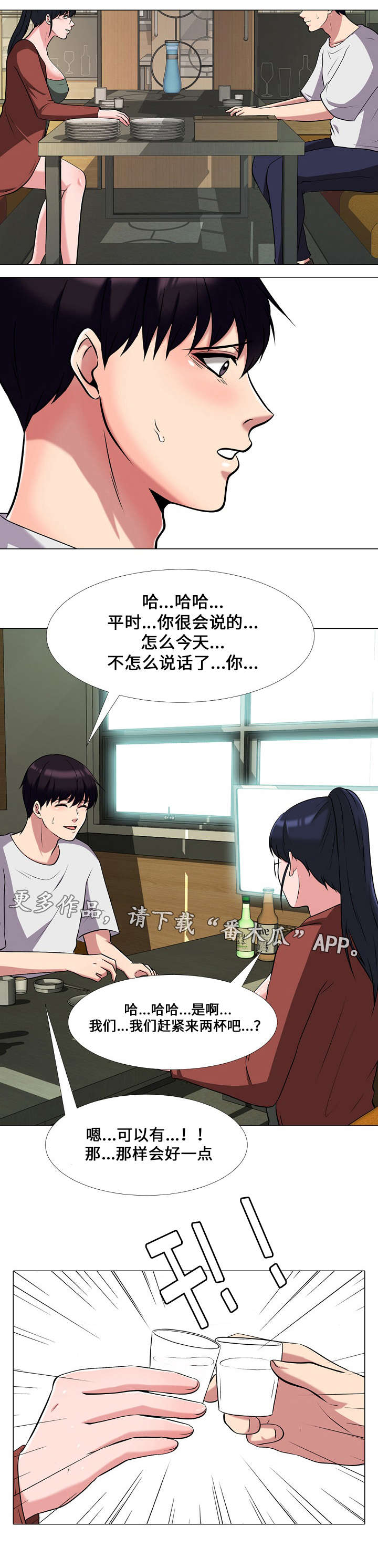 教授提议留学生就业漫画,第21章：喝酒1图