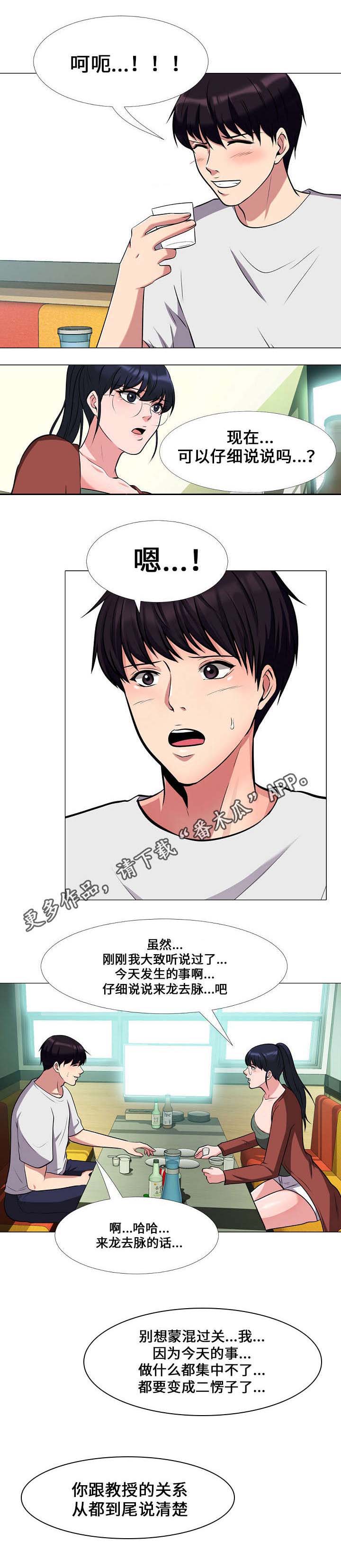 教授的拼音漫画,第22章：想念2图