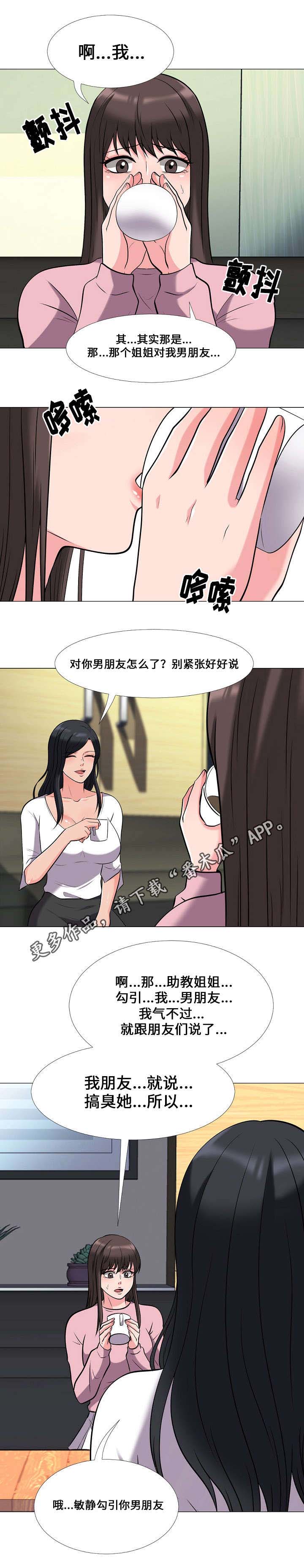 教授提议不生孩子不发养老金漫画,第32章：下药1图