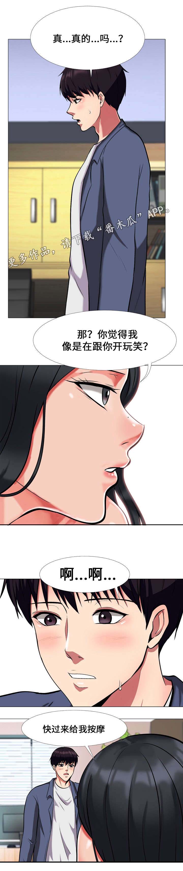 教授的缩写英语漫画,第16章：诱惑4图