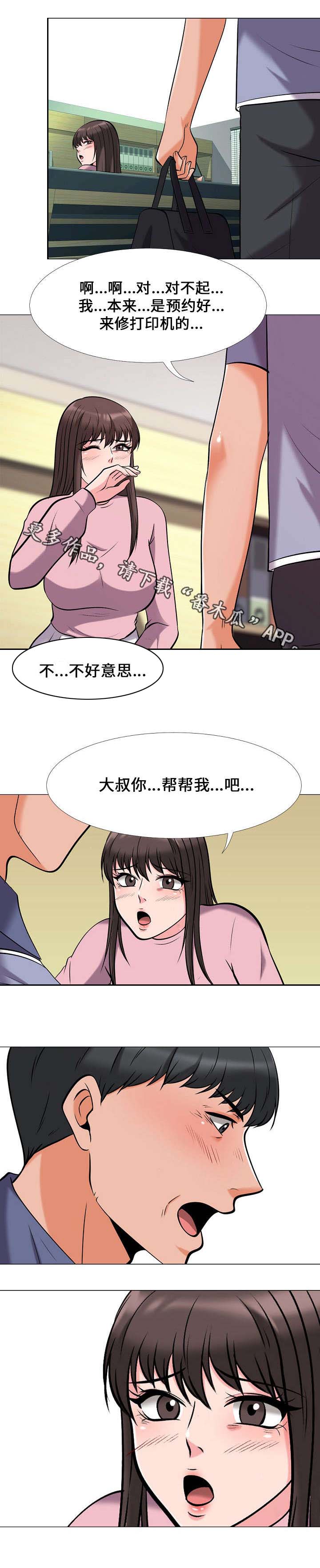 教授的近义词漫画,第33章：发作4图