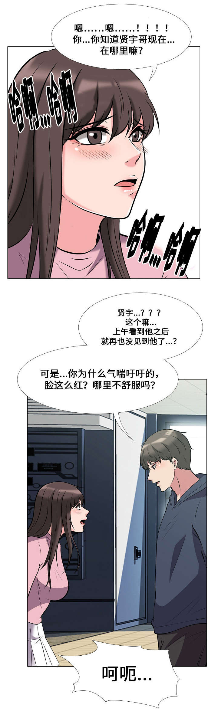 教授的提议你赞成吗漫画,第35章：求助1图