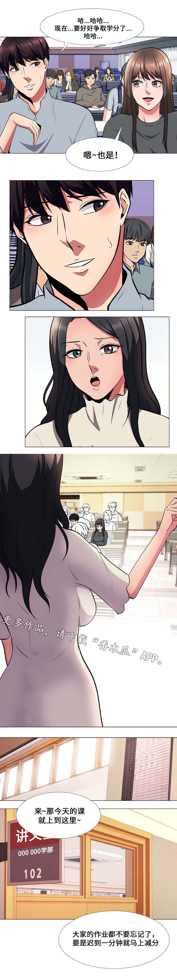 教授提议不生孩子不发养老金漫画,第8章：点名3图