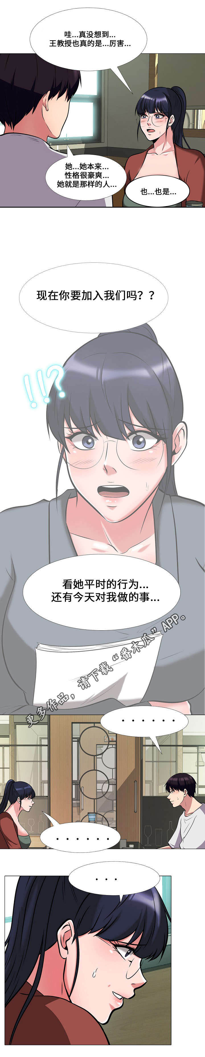 教授要么漫画,第22章：想念1图