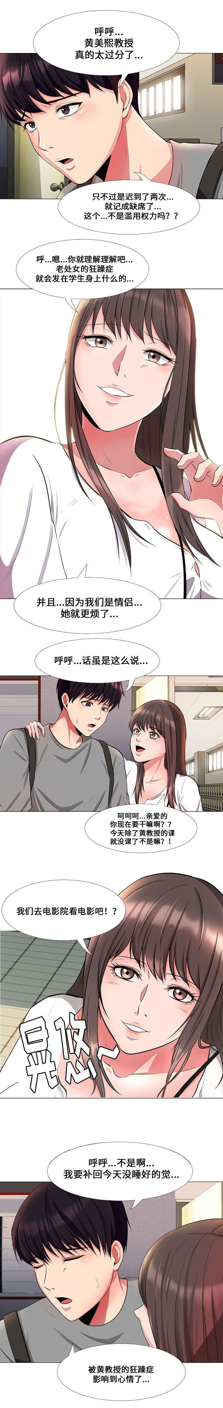 教授的提议漫画,第2章：联络3图