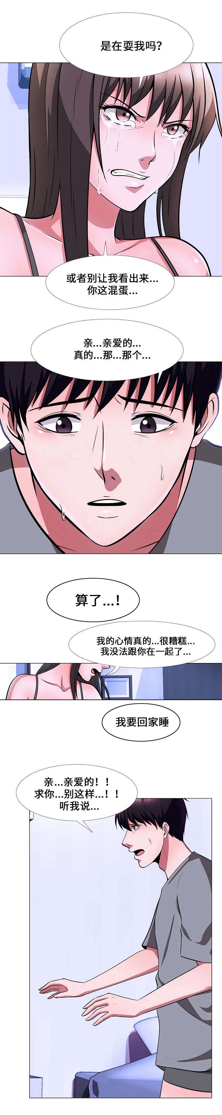 教授的讲课高屋建瓴深入浅出漫画,第11章：离开3图