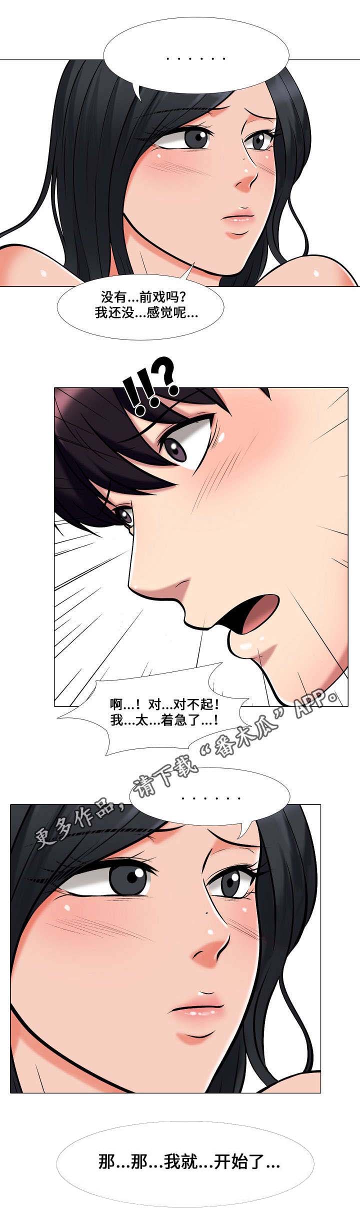 教授的提议漫画,第30章：突然4图