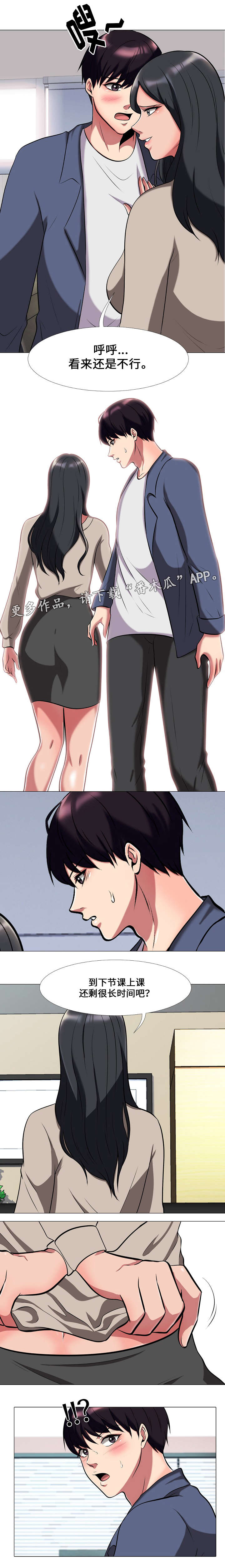 教授的缩写英语漫画,第16章：诱惑2图