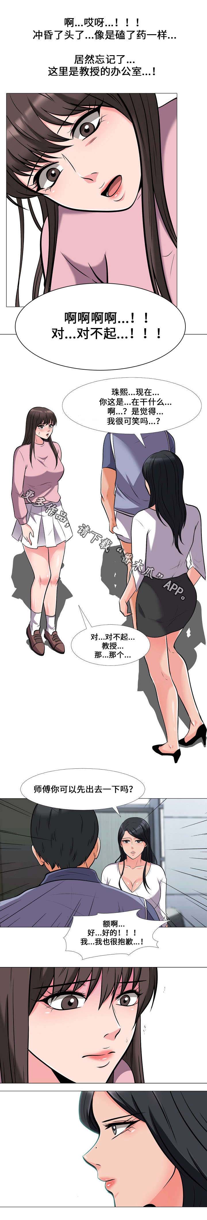 教授的提议漫画,第34章：寻找1图
