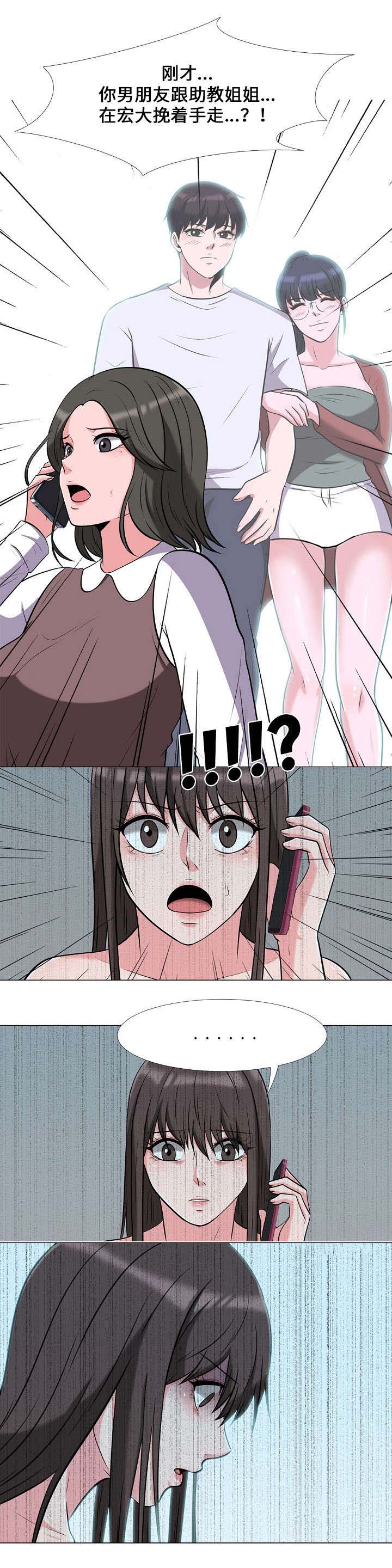 教授的提议漫画,第24章：告发5图