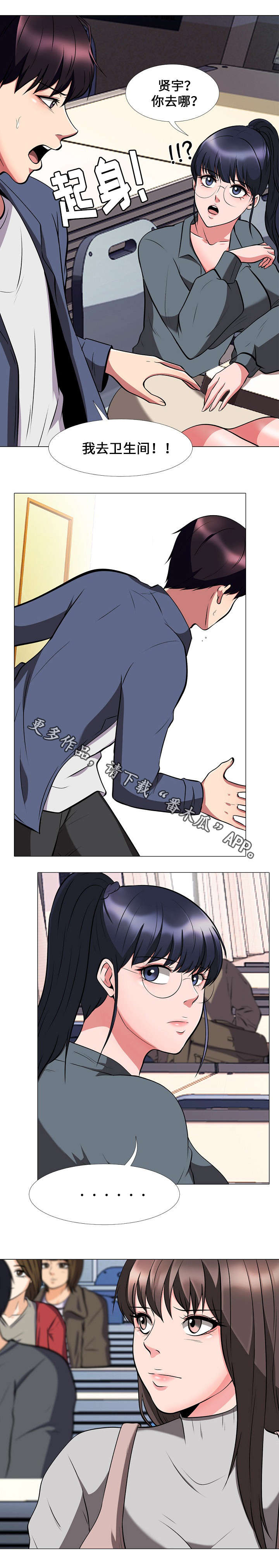 教授的提议漫画,第14章：嫉妒2图