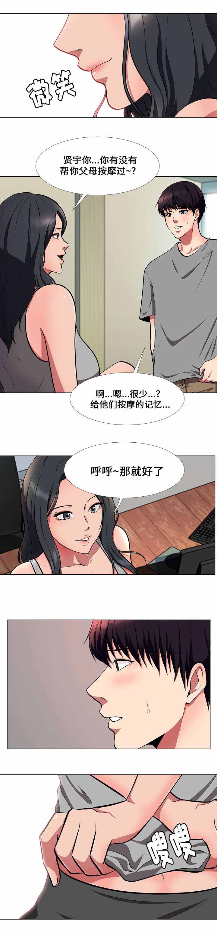 教授的提议漫画,第4章：按摩2图