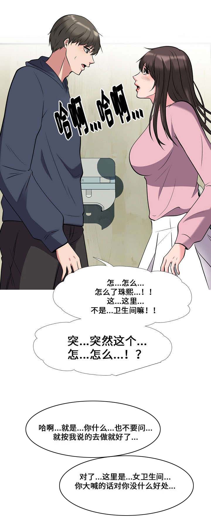 教授的提议你赞成吗漫画,第35章：求助4图