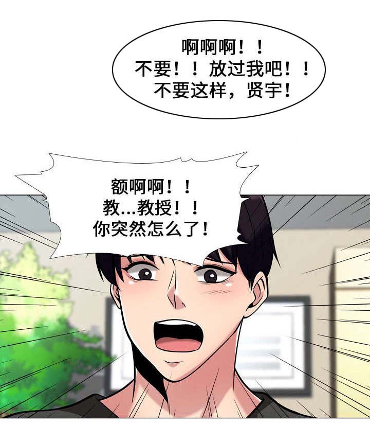 教授的提议漫画,第30章：突然1图