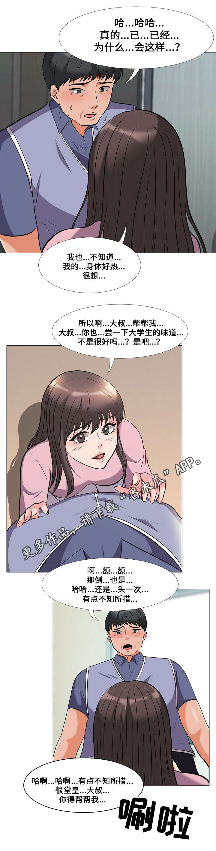 教授要么漫画,第33章：发作2图
