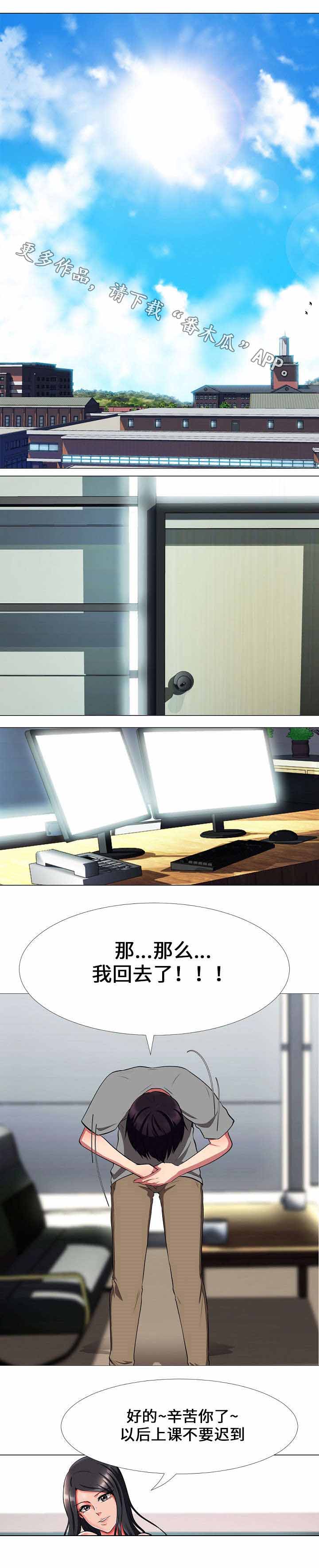 教授的提议免费漫画,第6章：劳累3图