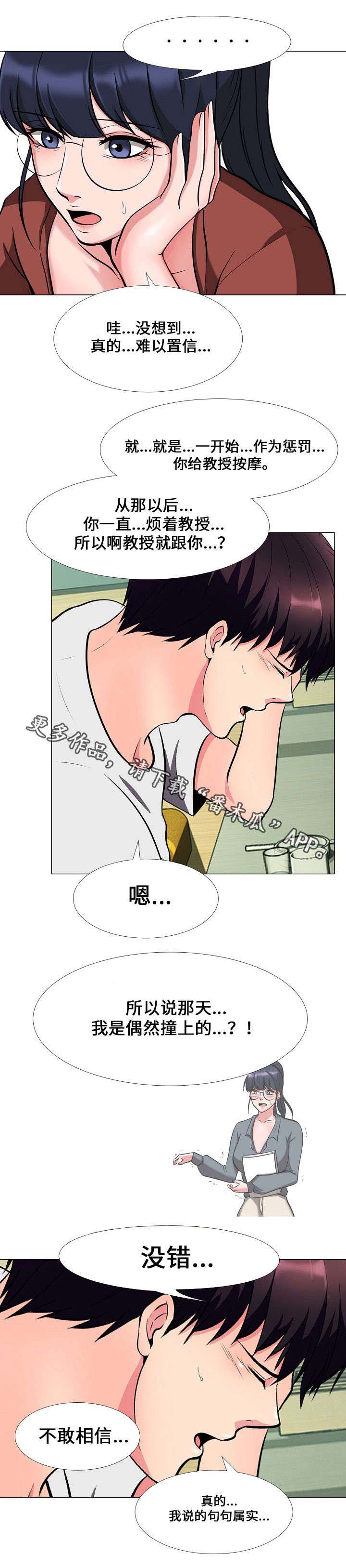 教授的拼音漫画,第22章：想念5图