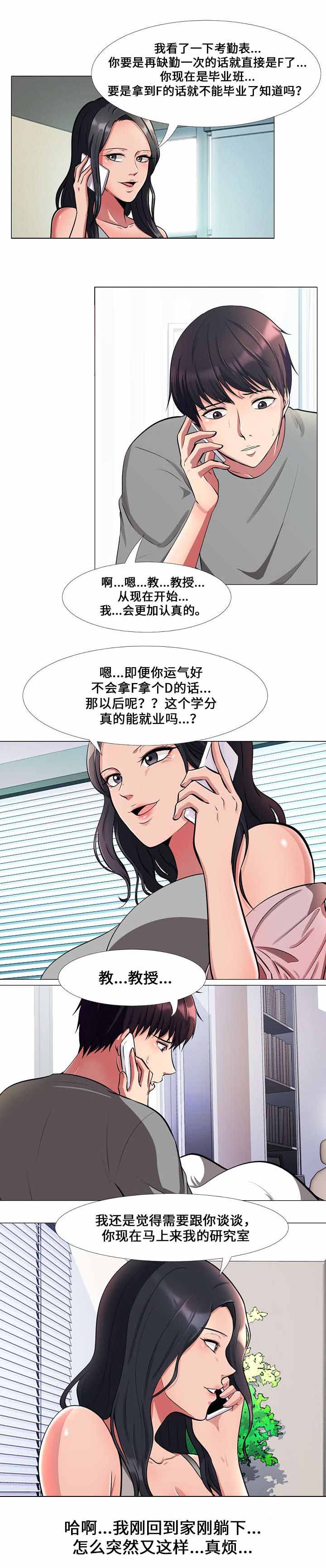 教授的提议漫画,第3章：解决方法2图