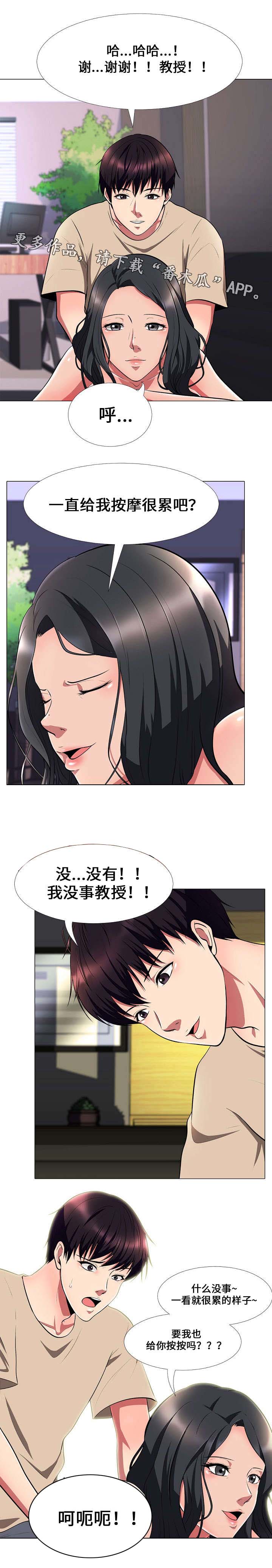 教授的难题被一个清洁工轻松解开漫画,第6章：劳累2图